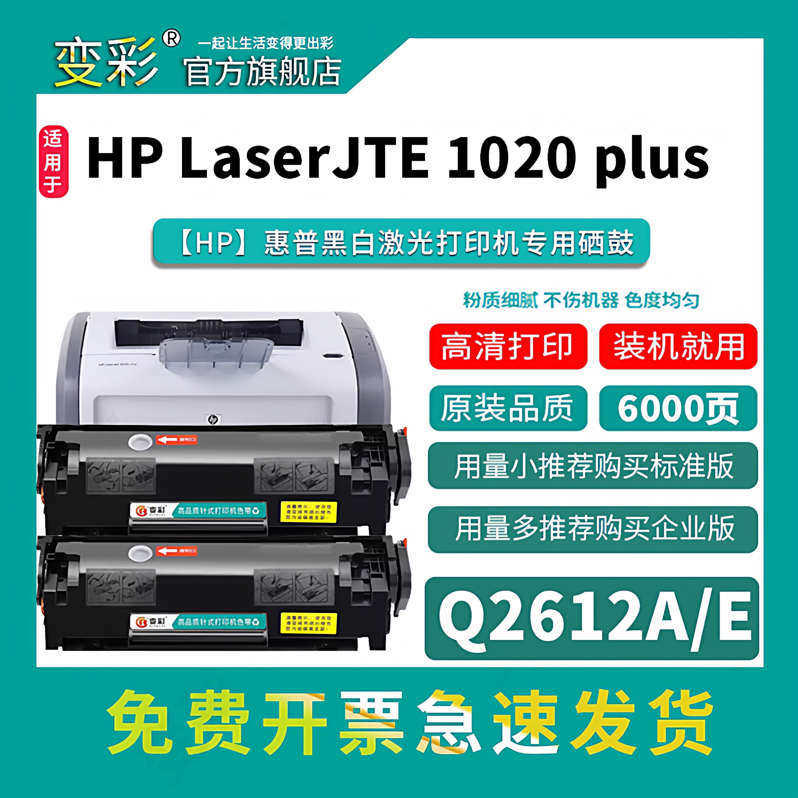 变彩 适用惠普laserjet 1020plus打印机墨盒 HP 1020plus易加粉1020硒鼓  hp1020易加粉硒鼓 1020n墨盒