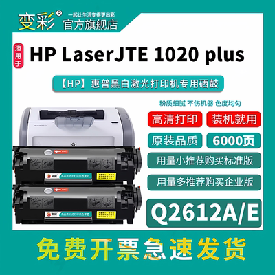 变彩laserjet1020plus硒鼓
