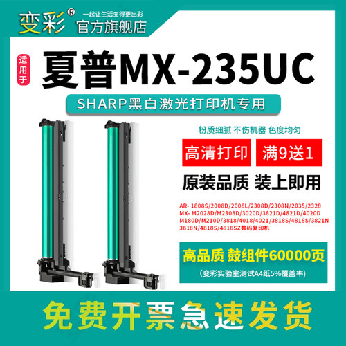 变彩适用夏普MX-235CU感光鼓组件