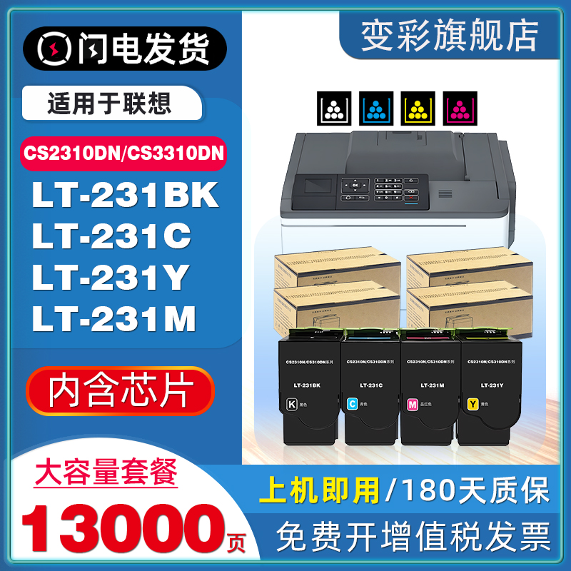 变彩联想CS3310DN/CS2310DN粉盒