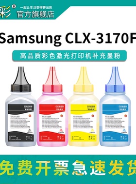 变彩CLT-K409S彩色碳粉适用三星CLP-310N打印机彩色墨粉 CLP-310 clp315 315W CLX-3170FN 3175FN FW