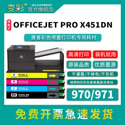 变彩970黑色/971彩色打印机墨盒