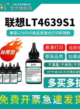 变彩LT4639S1碳粉适用联想lj3900d LJ3900DN激光打印机墨粉硒鼓通用填充碳粉 联想LJ3900碳粉