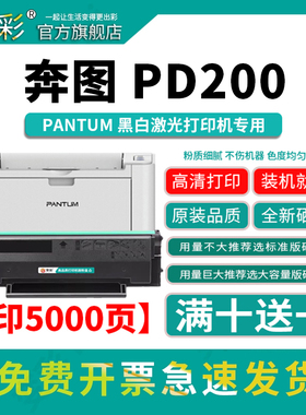 变彩适用奔图PD200H硒鼓 M5000 P1000 P1050 P1060打印机墨盒 P2000L P2050 M5100 M5200 p2560n医疗机