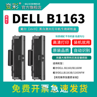 B1160w 中文版 B1163 dellB116X易加粉墨粉盒 碳粉盒 B1165nfw打印机墨粉盒 变彩适用戴尔B1160易加粉硒鼓