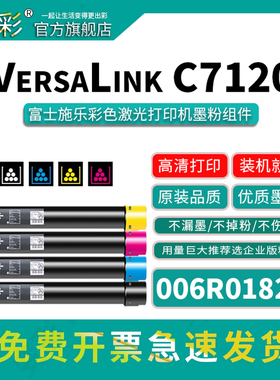 变彩适用施乐VersaLink C7120 C7125 C7130粉盒Xerox 006R01824碳粉盒 013R00688鼓架R1 R2