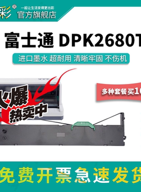 变彩 适用富士通DPK2680E针式打印机色带架 富士通DPK2680T带架 dpk2680k碳带 富士通dpk2680k针式打印墨盒