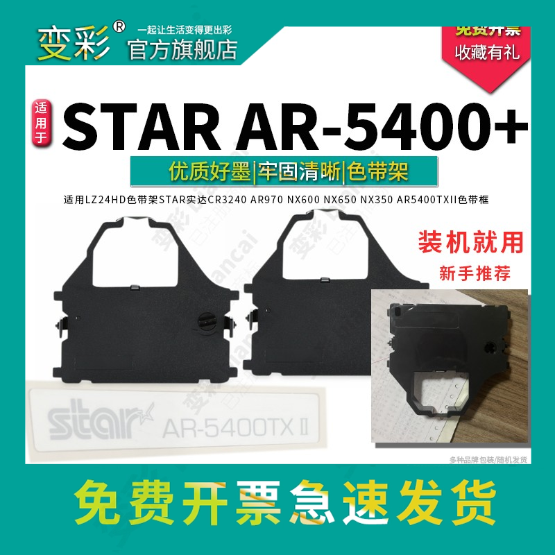 变彩适用得实106S-0色带框架得实针式打印机色带架DS3200+ DS3200II DS5400II+ DS6400II AR3200 AR-5400TXII