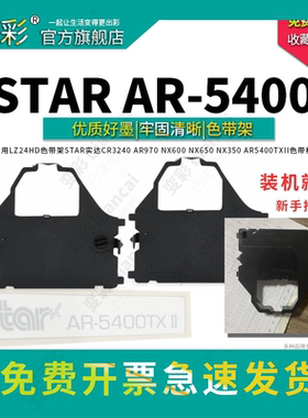 变彩适用得实106S-0色带框架得实针式打印机色带架DS3200+ DS3200II DS5400II+ DS6400II AR3200 AR-5400TXII