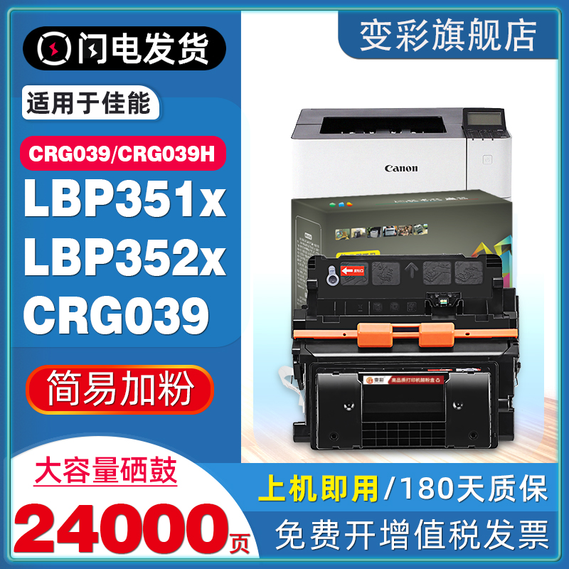 变彩适用佳能LBP351/LBP352X硒鼓