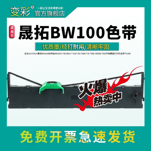 适用晟拓T-930T-610色带架