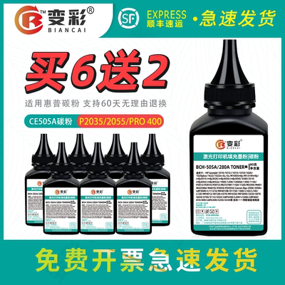 惠普CE505ACF280A打印机碳粉