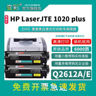 适用惠普laserjet hp1020易加粉硒鼓 1020plus打印机墨盒 1020plus易加粉1020硒鼓 1020n墨盒 变彩