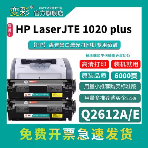 laserjet1020plus打印机硒鼓