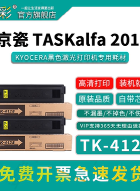 变彩TK-4128粉盒适用京瓷Kyocera TASKalfa 2010 2011墨盒黑色 A3数码复合机墨粉盒 复印机碳粉盒