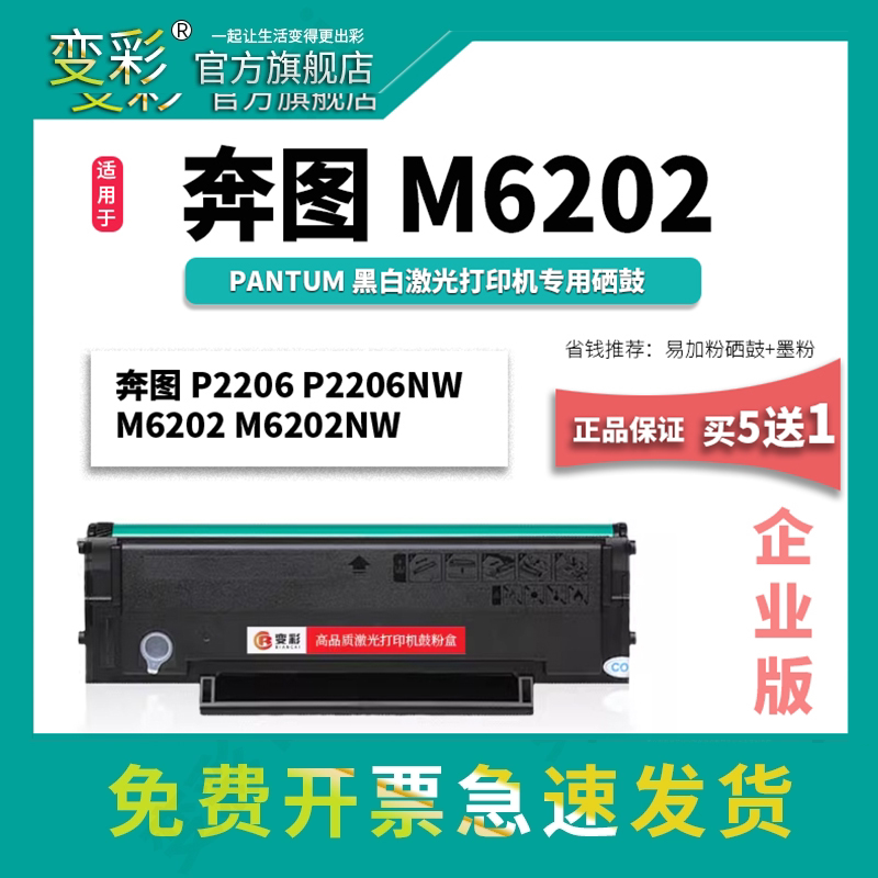 变彩适用奔图pd-213硒鼓 m6202nw易加粉硒鼓 pantum p2206打印机墨盒