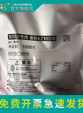 变彩适用理光墨粉6210D文印专用碳粉 MP6000 6001 6503 7503 9003 9100 1075 2075 7500复印机碳粉 墨粉 袋装