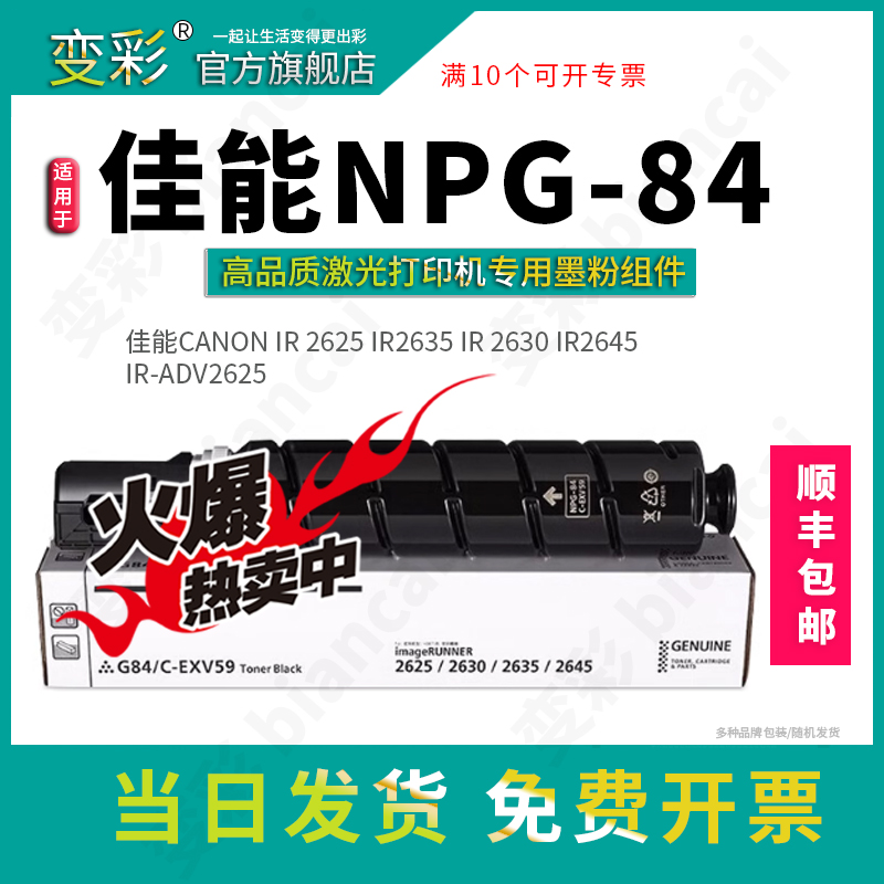 佳能粉盒ir262526302635