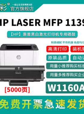 变彩硒鼓 适用 惠普W1160A易加粉硒鼓 惠普1139A硒鼓 惠普1139a激光打印机硒鼓 HP laserjet MFP 1139a墨盒