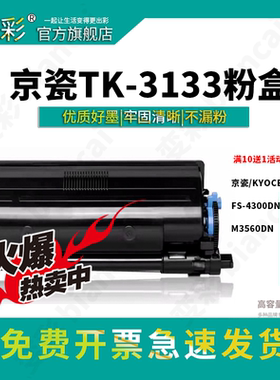 变彩TK-3133粉盒适用京瓷激光打印机碳粉盒  FS 4200 4300 M3560DN 墨盒 京瓷M3560DN 京瓷TK-3133 通用粉盒