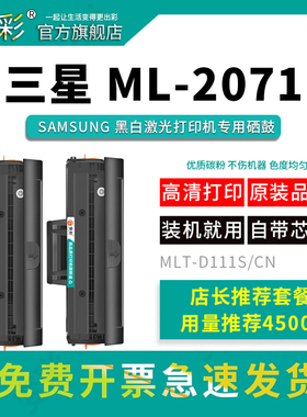变彩适用三星M2071硒鼓Samsung Xpress M2071W/FH打印机晒鼓M2070墨盒M2070F/FW复印一体机MLT-D111S墨粉盒