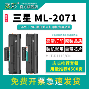 Xpress FH打印机晒鼓M2070墨盒M2070F M2071W 变彩适用三星M2071硒鼓Samsung FW复印一体机MLT D111S墨粉盒