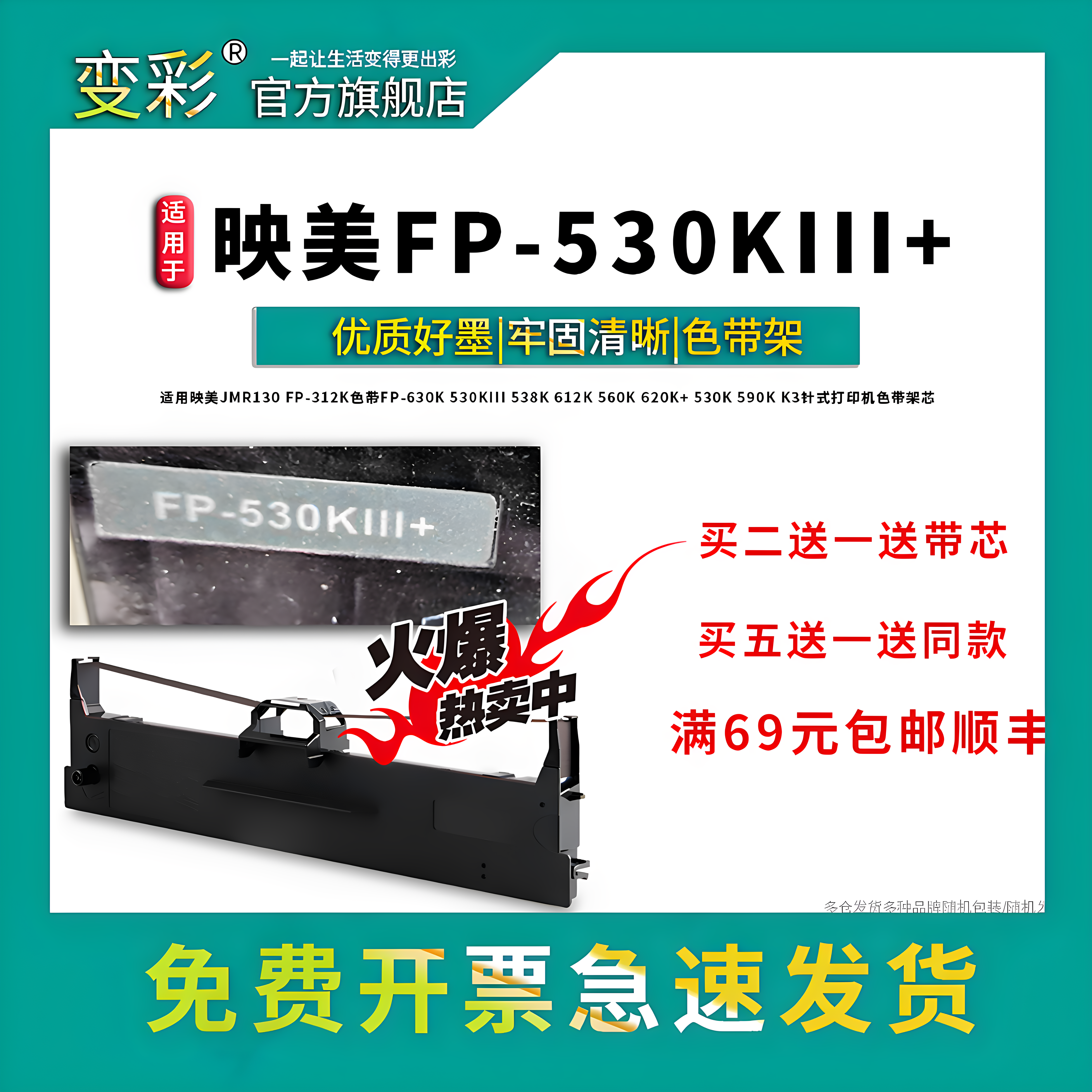 变彩适用 映美JMR130 fp-312k色带 fp-630k 530kiii 538k 612k 560k 620k+ 530k 590k针式打印机色带架 芯