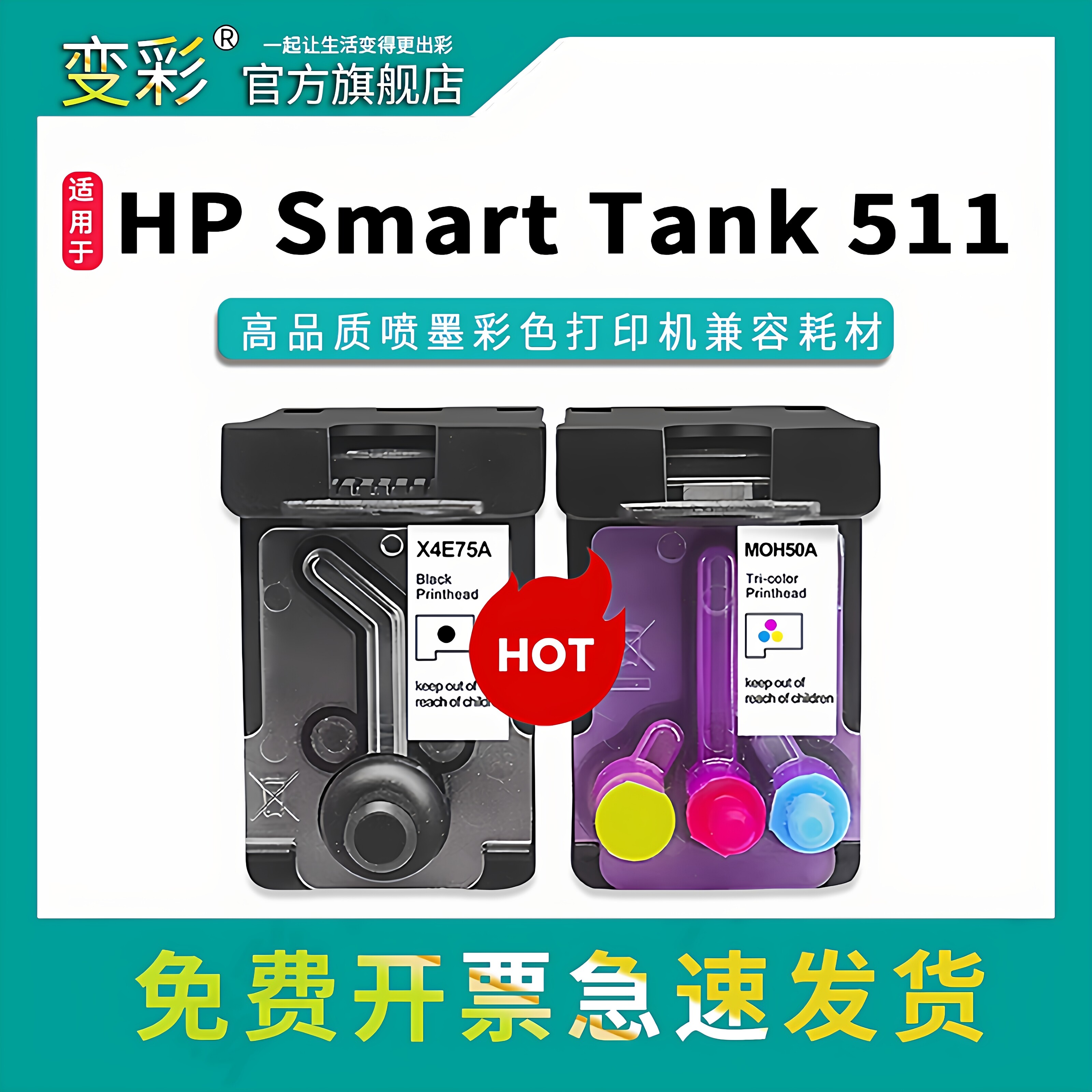 GT53/52打印头套装【X4E75A黑色】+【MOH50A彩色】适用于 HP Smart Tank 511 高品质喷墨彩色打印机兼容耗材