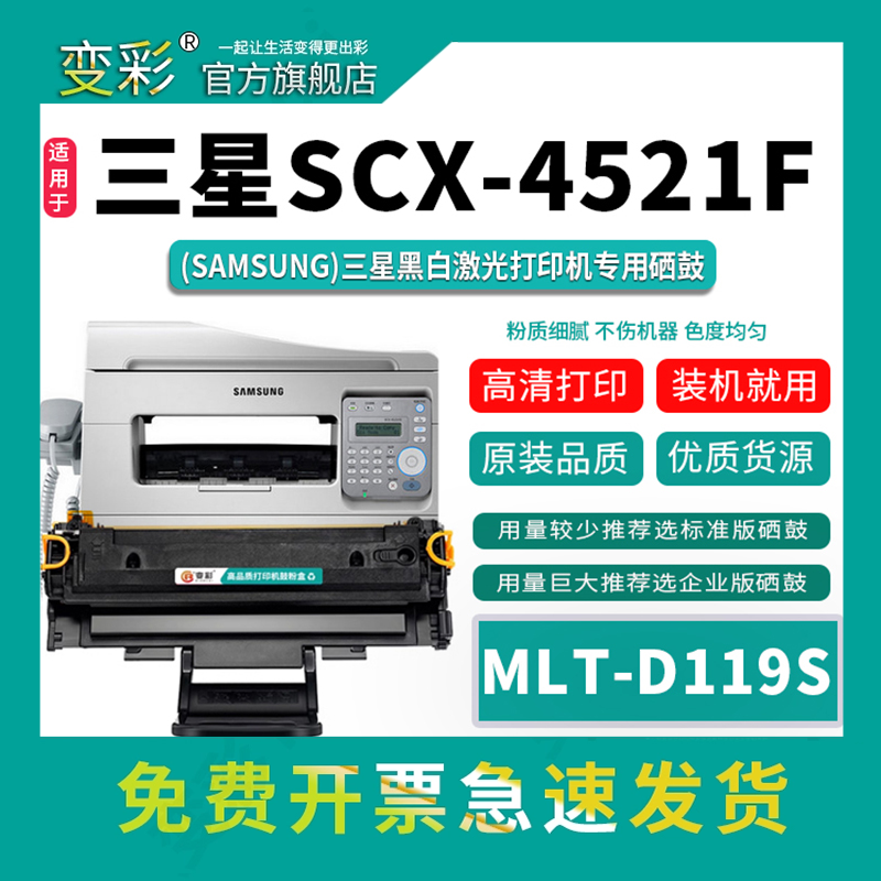 变彩MLT-D119S易加粉硒鼓
