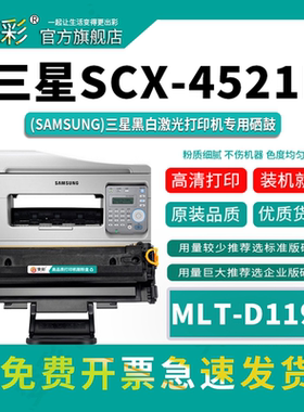 变彩MLT-D119S易加粉硒鼓 适用三星SCX-4521F 激光打印机  SCX4321 ML1610 ML2010 4521D3 X3117 ML-2510碳粉