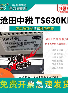 变彩色带 适用于 沧田中税TS630KIII针式打印机 TS630KIII色带架 沧田TS630KIII碳带 沧田中税TS630K3墨盒