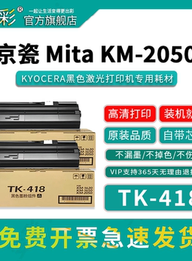 变彩TK-418粉盒适用京瓷TK-418粉盒 KM-2020碳粉 km2020复印机黑色墨粉组件 KM2020墨盒 京瓷418碳粉盒