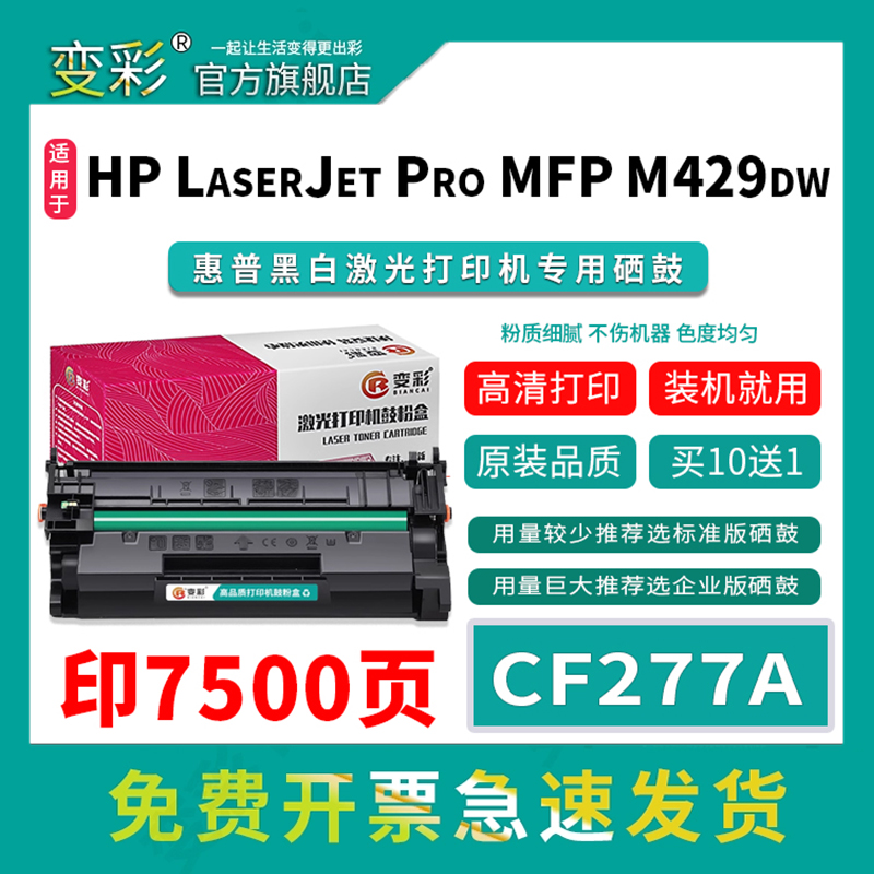 变彩M429fdwm429dwm329dw硒鼓