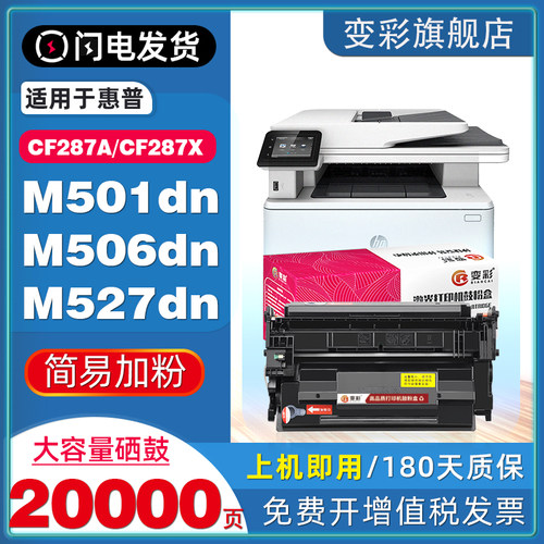 变彩适用惠普M501/506dn/527硒鼓