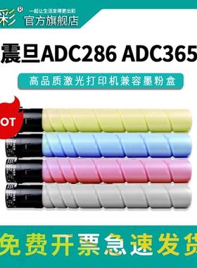 变彩ADT-365粉盒适用震旦复印机碳粉ADC286 ADC365硒鼓 震旦ADC366打印机粉筒  进口仓墨粉组件高清