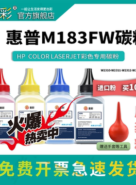 变彩适用HP 惠普M183fw碳粉 M182nw M155 hp215A激光打印机墨粉  W2310A彩色硒鼓 Color LaserJet W2312A