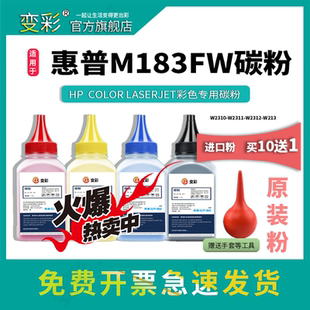 M155 hp215A激光打印机墨粉 W2310A彩色硒鼓 变彩适用HP LaserJet M182nw Color W2312A 惠普M183fw碳粉