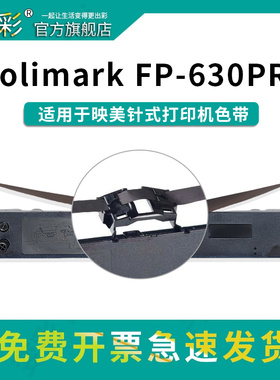 变彩JMR123带架适用于映美针式打印机 映美FP630PRO针式打印机碳带盒 色带芯 针式墨盒 映美630pro色带