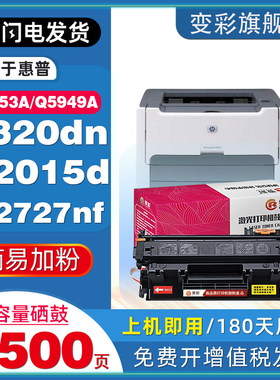 变彩适用惠普Q7553A硒鼓P2014 P2015 M2727nf黑白激光打印机HP1160 1320DN MFP3390一体机Q5949A 53X 49X高容