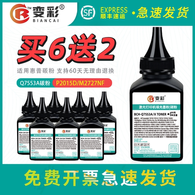 变彩适用易加粉HP53A墨粉Q7553A P2015DN P2014 P2015D 2015 P2011 M2727 M2727NF佳能3300碳粉LBP-3310 3370