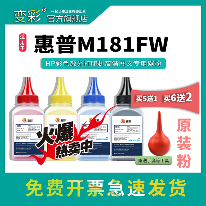 变彩碳粉适用惠普 m154a碳粉 M181fw M154nw m180n CF510A hp204A打印机墨粉 M254dw激光彩色硒鼓粉 CF500A-封面