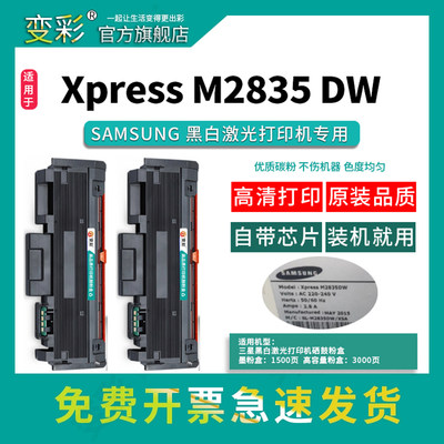 变彩XpressM2835DW黑白硒鼓