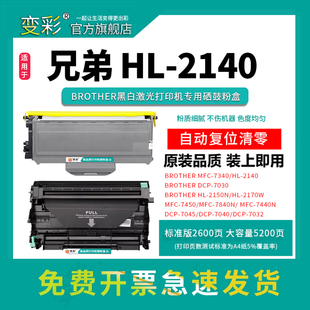 2150n鼓架 M7250n 7040粉盒 M7215 M7205 联想LJ2200L HL2140 7440n MFC7450 DCP7030 适用兄弟MFC7340硒鼓