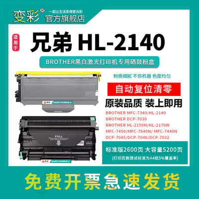 兄弟HL2140激光打印机硒鼓粉盒