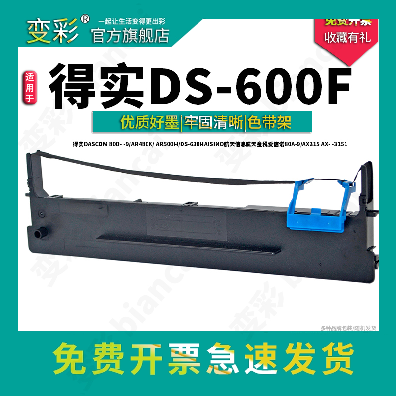 适用得实针式打印机色带满包顺丰