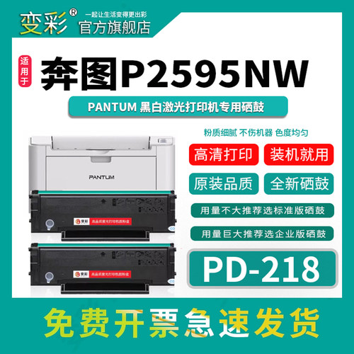 奔图p2595NW黑白激光打印机硒鼓