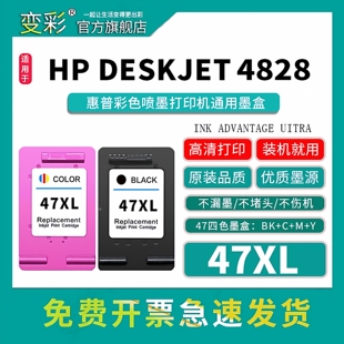 变彩47XL墨盒适用于惠普4826 4825 4828 4829 4877 4800 4825 4925 4926 4928 4929 4977 4978喷墨打印机墨盒
