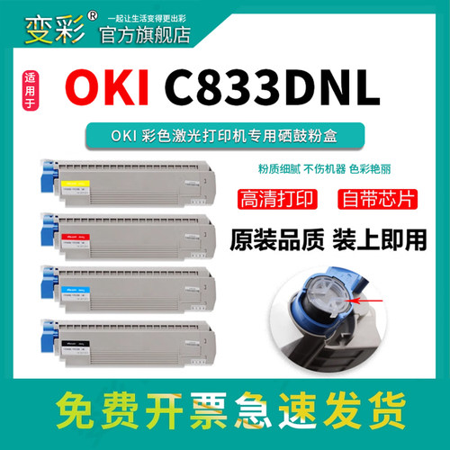 变彩C833DNL彩色打印机墨盒