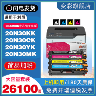 变彩适用利盟CS439dn硒鼓Lexmark CS439dn硒鼓CS439彩色打印机硒鼓粉盒墨粉盒20N30KK碳粉CS439大容量非原装