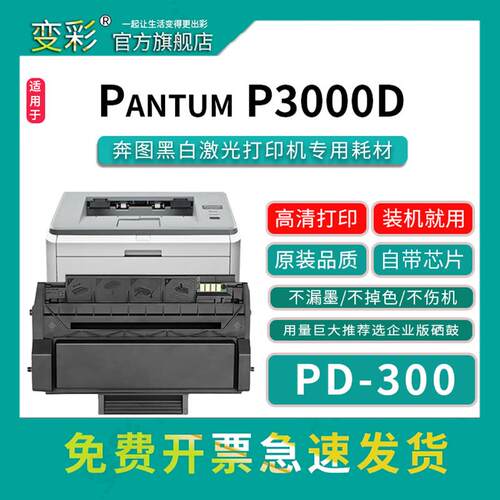 变彩PD-300硒鼓P3000D打印机硒鼓